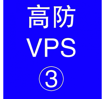 美国高防VPS主机8192M，人肉搜索引擎